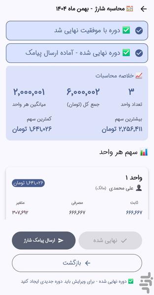 شارژیار _ مدیریت شارژ ساختمان - عکس برنامه موبایلی اندروید