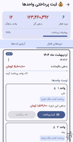 شارژیار _ مدیریت شارژ ساختمان - عکس برنامه موبایلی اندروید