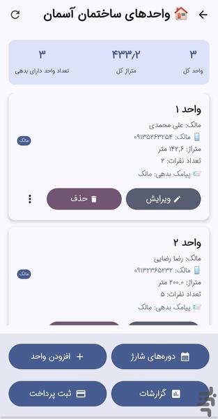 شارژیار _ مدیریت شارژ ساختمان - عکس برنامه موبایلی اندروید