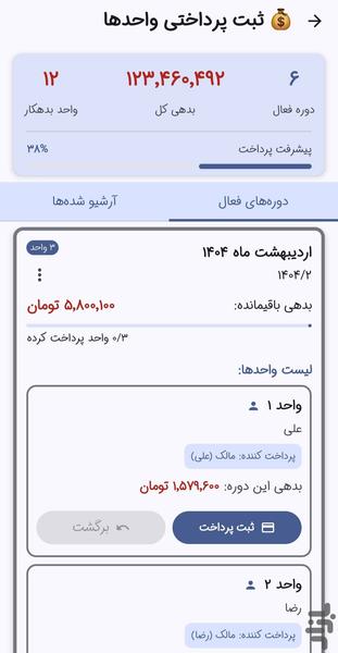 شارژیار _ مدیریت شارژ ساختمان - عکس برنامه موبایلی اندروید
