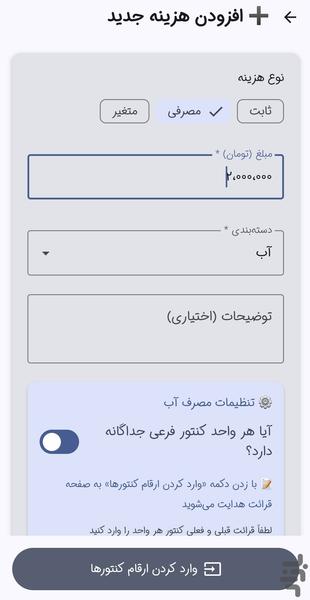شارژیار _ مدیریت شارژ ساختمان - عکس برنامه موبایلی اندروید