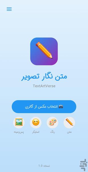 متن نگار تصویر _ افزودن متن به تصویر - Image screenshot of android app