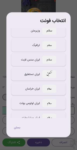 متن نگار تصویر _ افزودن متن به تصویر - Image screenshot of android app