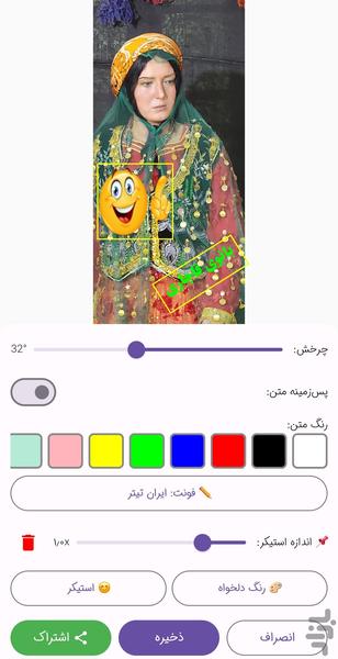 متن نگار تصویر _ افزودن متن به تصویر - Image screenshot of android app