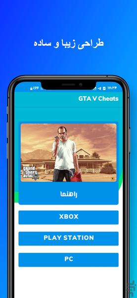 رمز های جی تی ای وی - عکس برنامه موبایلی اندروید