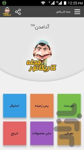 مجله کاریکاتور - Image screenshot of android app