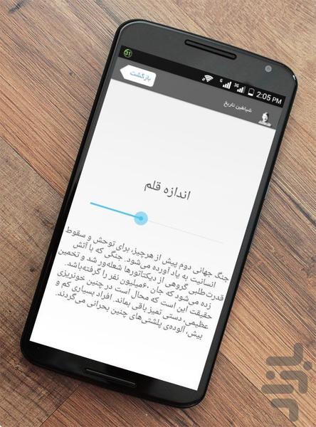 شیاطین تاریخ - Image screenshot of android app
