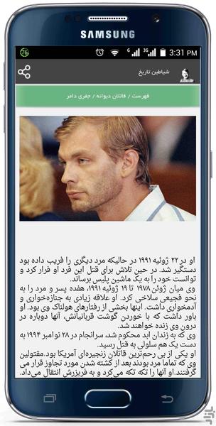 شیاطین تاریخ - Image screenshot of android app