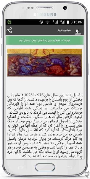 شیاطین تاریخ - Image screenshot of android app