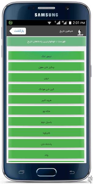 شیاطین تاریخ - Image screenshot of android app