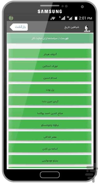 شیاطین تاریخ - Image screenshot of android app
