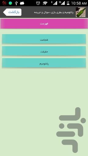 پانتومیم و بطری بازی، سوال و جریمه - Image screenshot of android app