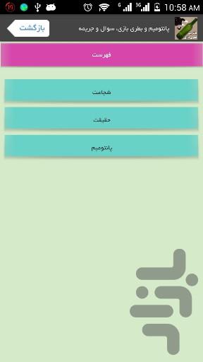 پانتومیم و بطری بازی، سوال و جریمه - عکس برنامه موبایلی اندروید