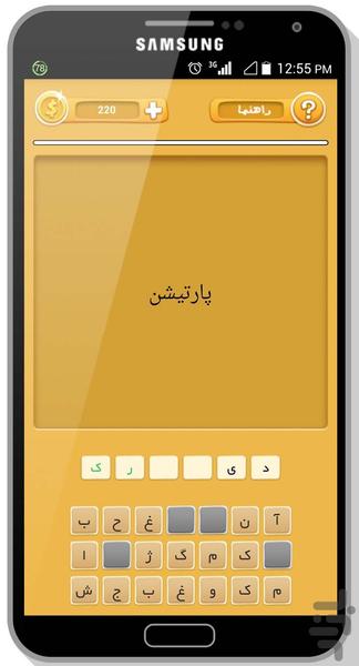 بازی پارسی! - Gameplay image of android game