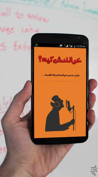 خوانندش کیه؟ - عکس بازی موبایلی اندروید