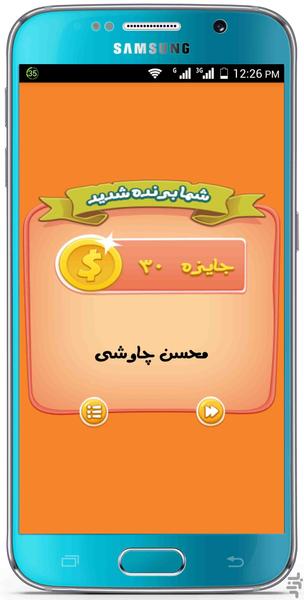 خوانندش کیه؟ - عکس بازی موبایلی اندروید