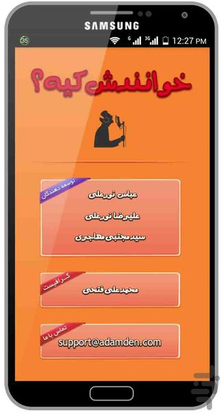 خوانندش کیه؟ - عکس بازی موبایلی اندروید