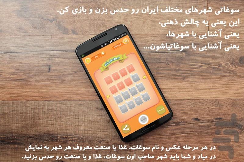 سوغات کجاست؟ - Gameplay image of android game