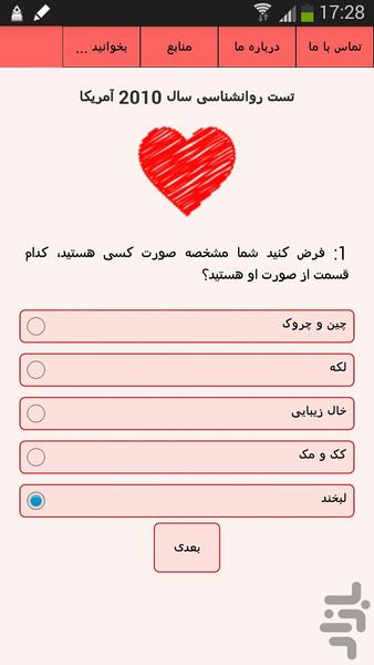 Marriage Psychology Test - Image screenshot of android app
