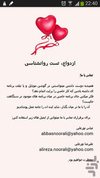 Marriage Psychology Test - Image screenshot of android app