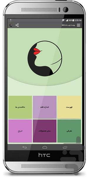 پوست چرب خداحافظ - Image screenshot of android app
