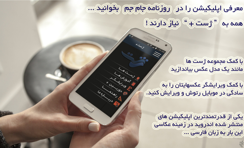 ژست پلاس - عکس برنامه موبایلی اندروید