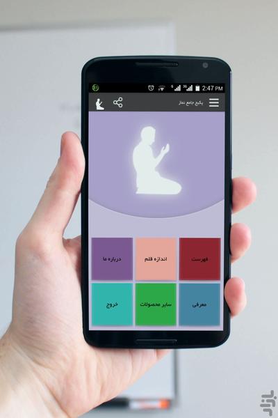 پکیج جامع نماز - Image screenshot of android app