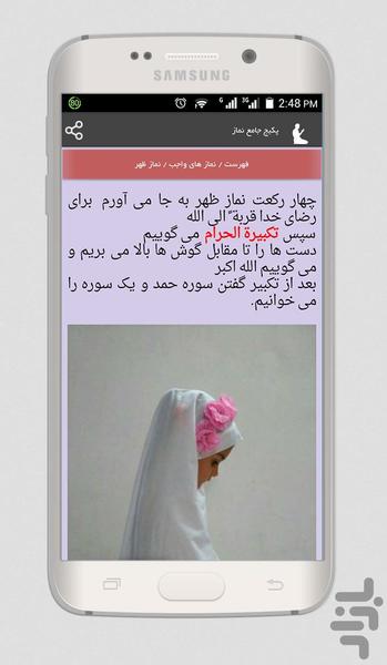 پکیج جامع نماز - Image screenshot of android app