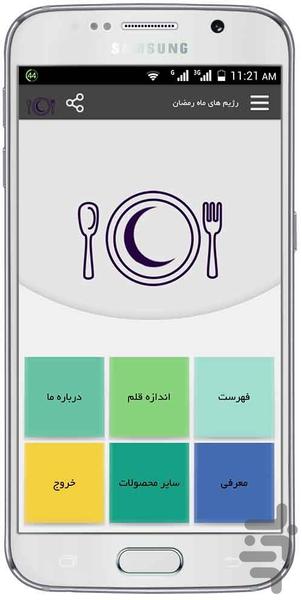 رژیم های ماه رمضان - Image screenshot of android app