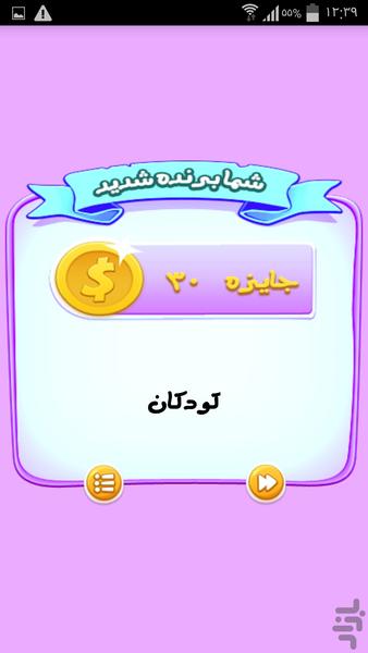معمای 4 - Gameplay image of android game