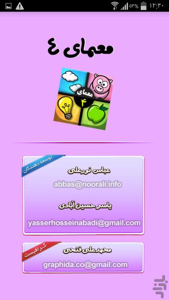 معمای 4 - Gameplay image of android game