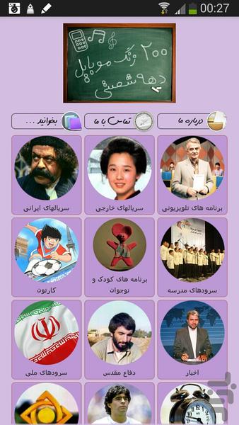 زنگ موبایل دهه 60 - Image screenshot of android app