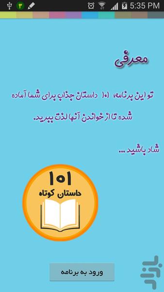 101 داستان کوتاه - Image screenshot of android app