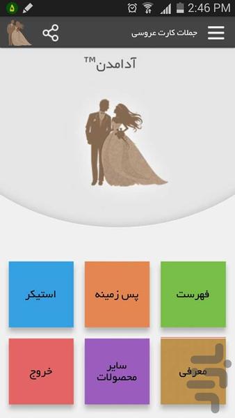 جملات کارت عروسی - Image screenshot of android app