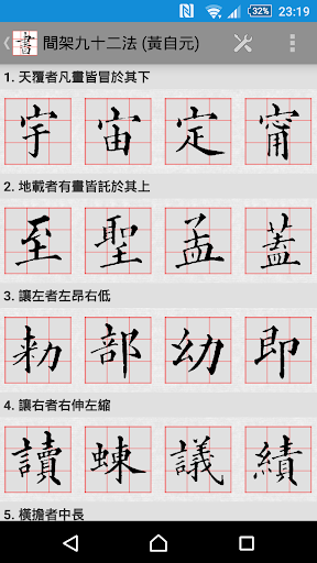 CalliPlus Chinese Calligraphy - Image screenshot of android app