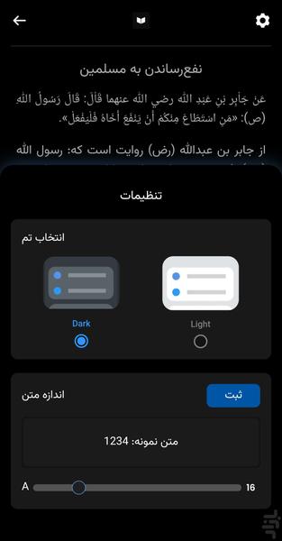احادیث پیامبر | اهل سنت - Image screenshot of android app