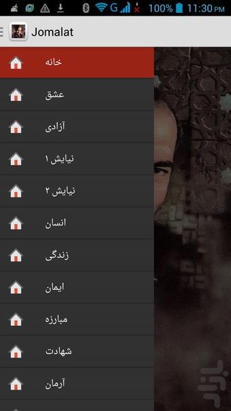 جمله‌های شریعتی - Image screenshot of android app