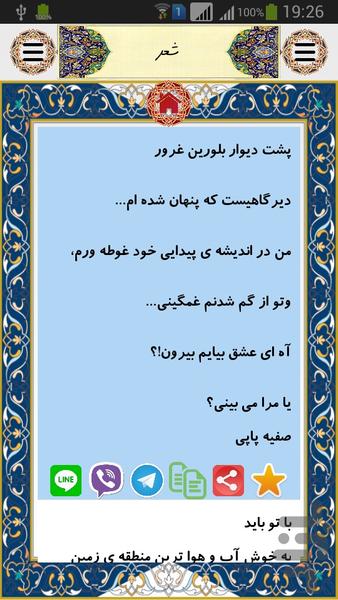 پست های شبکه های اجتماعی +عکس نوشته - Image screenshot of android app