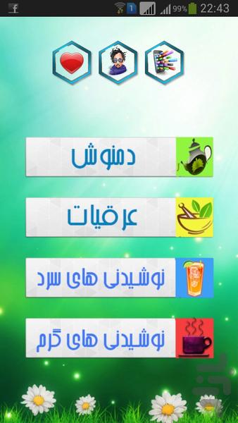 گنجینه دمنوش ها و عرقیات - Image screenshot of android app