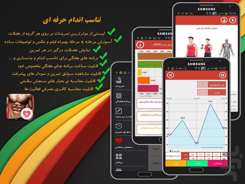 بدنسازی(فیتنس+ تناسب اندام+ لاغری) - عکس برنامه موبایلی اندروید