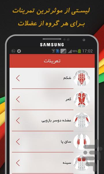 بدنسازی(فیتنس, تناسب اندام و لاغری) - Image screenshot of android app