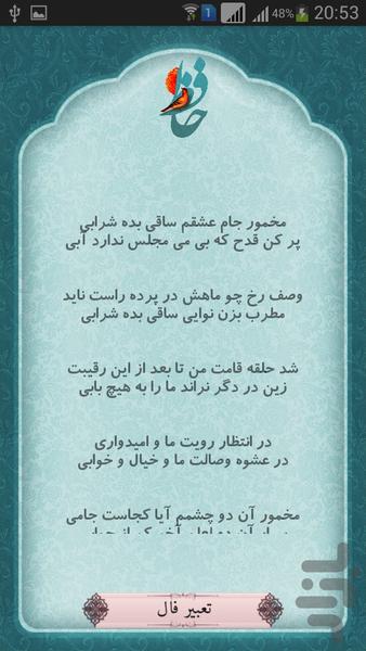 فال اثر انگشت نفیس - Image screenshot of android app