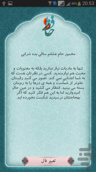 فال اثر انگشت نفیس - عکس برنامه موبایلی اندروید