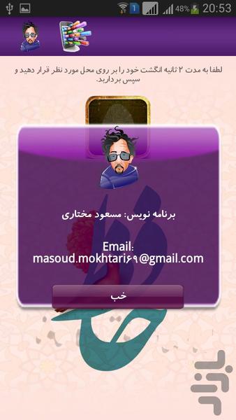 فال اثر انگشت نفیس - عکس برنامه موبایلی اندروید