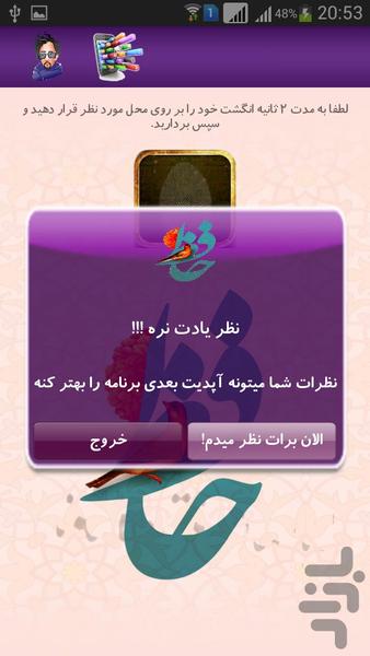 فال اثر انگشت نفیس - عکس برنامه موبایلی اندروید