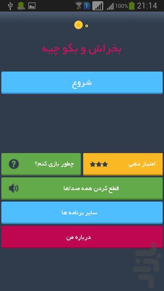 بخراش و بگو چیه - Gameplay image of android game