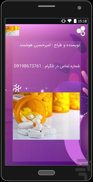 درباره دارو های خواب آور - عکس برنامه موبایلی اندروید
