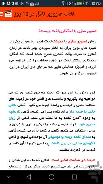 Words for the TOEFL in 10 days - Image screenshot of android app