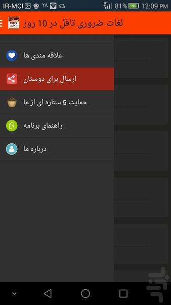 Words for the TOEFL in 10 days - Image screenshot of android app