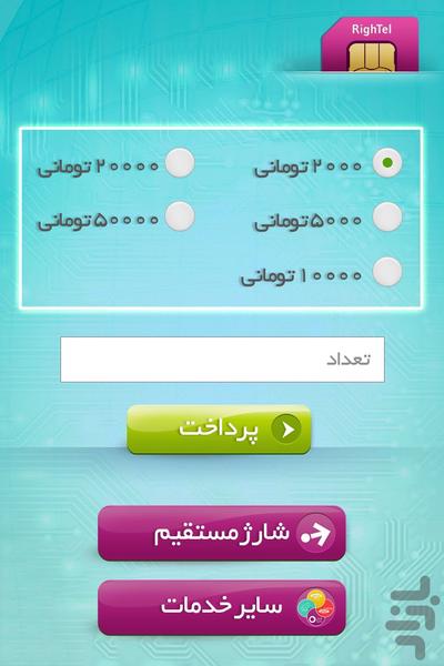 اتوشارژ - عکس برنامه موبایلی اندروید